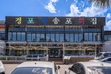 경포대송포횟집