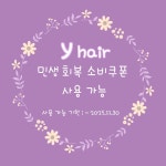 와이헤어