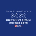 고력당 흑염소 숯불구이 전문점