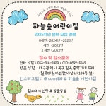 하늘숲어린이집