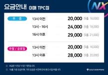 골프존파크 이매 TPC