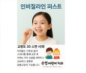 수영어린이치과의원