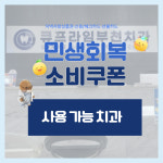큐프라임부천치과의원