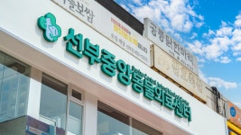 선부중앙동물의료센터