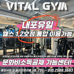 바이탈짐 헬스&PT 내포2호점