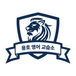 용호영어교습소