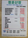 청운산장