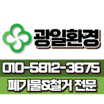 광일환경