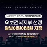 아이맘어린이병원