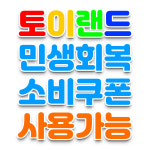 토이랜드