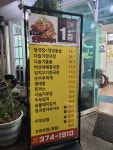 진미청국장