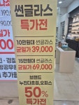 안경매니져 이마트 중동점