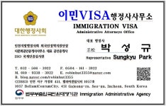 이민VISA행정사다문화공인중개사사무소