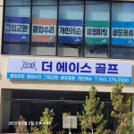 더에이스골프