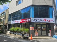 단양 마늘 부대찌개