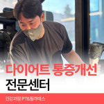 건강과땀 PT & 필라테스