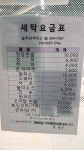 늘하얀세탁 과천점