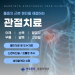 바로튼튼마취통증의학과의원