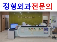 교하본정형외과의원