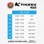 케이타이거즈 태권도장 옥정관