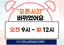 ox코인노래연습장
