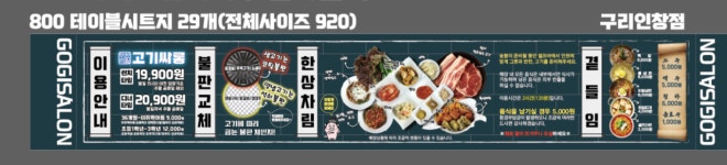 고기싸롱 구리인창점