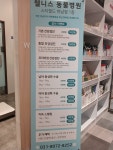 웰니스동물병원 스타필드 하남점