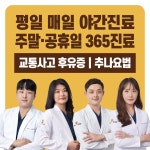 도남365한의원