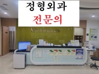 교하본정형외과의원