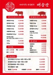 대승산 외식명가