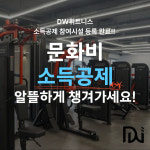 DW 휘트니스 헬스&PT 수유점