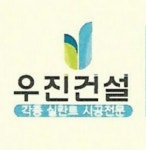 우진실란트