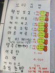 웰빙엄마손꼬마김밥 정왕점