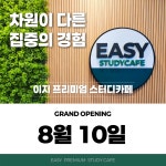 이지스터디카페 영통구청점