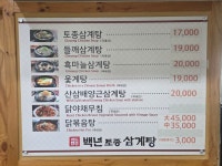 백년토종삼계탕 당산역점
