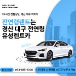 유성렌트카 경산영업소