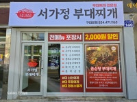 서가정 부대찌개 본점