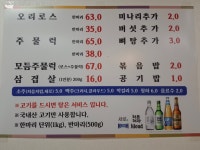 강마을유황오리주물럭