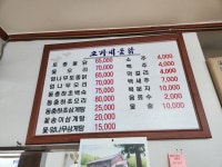 오가네옻닭