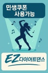 EZ다이어트댄스 부산북구화명지부