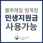 쿠우쿠우 블루레일 평촌범계점