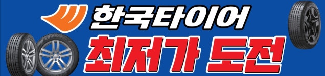 타이어프로 오천점