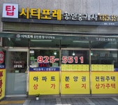 탑시티포레공인중개사사무소
