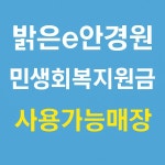 밝은E안경콘택트
