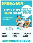 워시플러스
