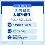 커넥츠프랩 공시관 원주개운점