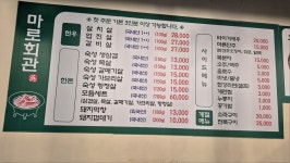 마로회관