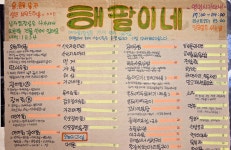 해팔이네