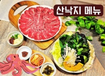 미송플러스샤브