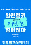 키움골프GDR아카데미 센트라스점